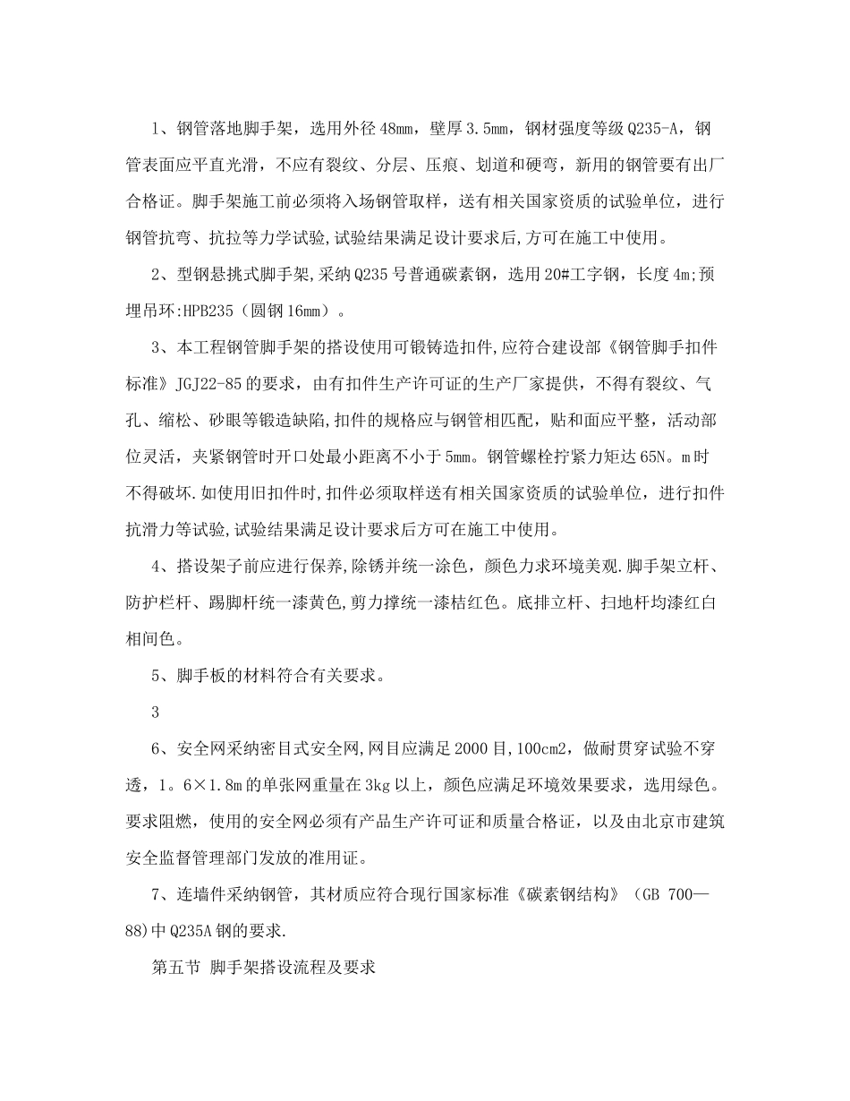 高层脚手架专项施工方案#脚手架搭设流程#脚手架正立面图#计算书.doc_第3页