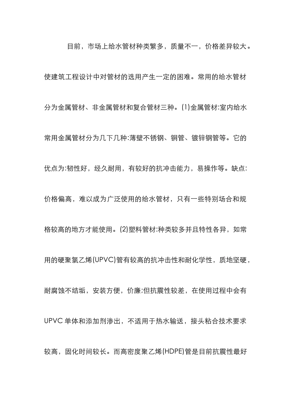 高层设计下的建筑给水排水论文_第2页