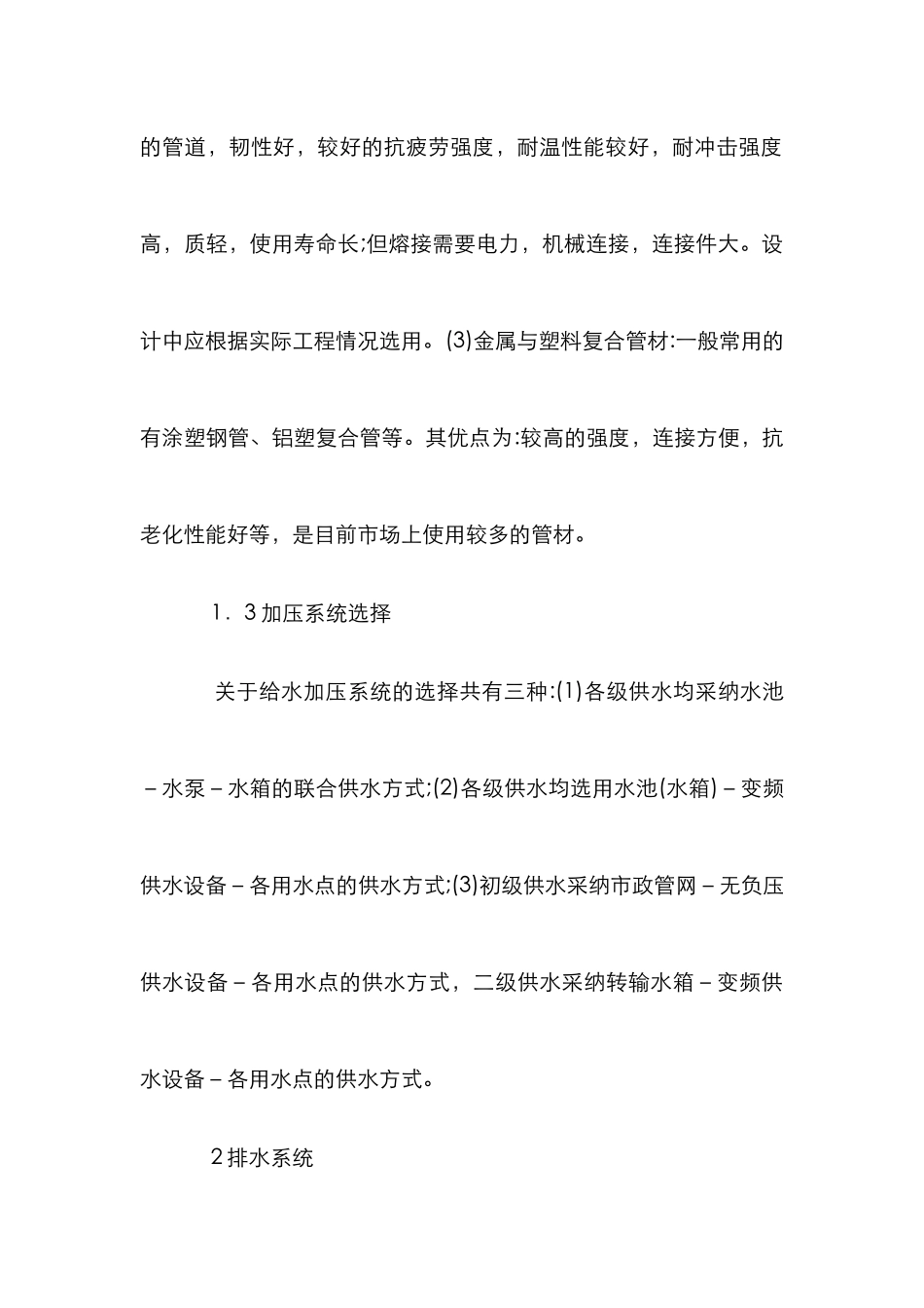 高层设计下的建筑给水排水论文_第3页