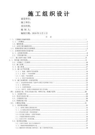 高层装配式住宅施工组织设计