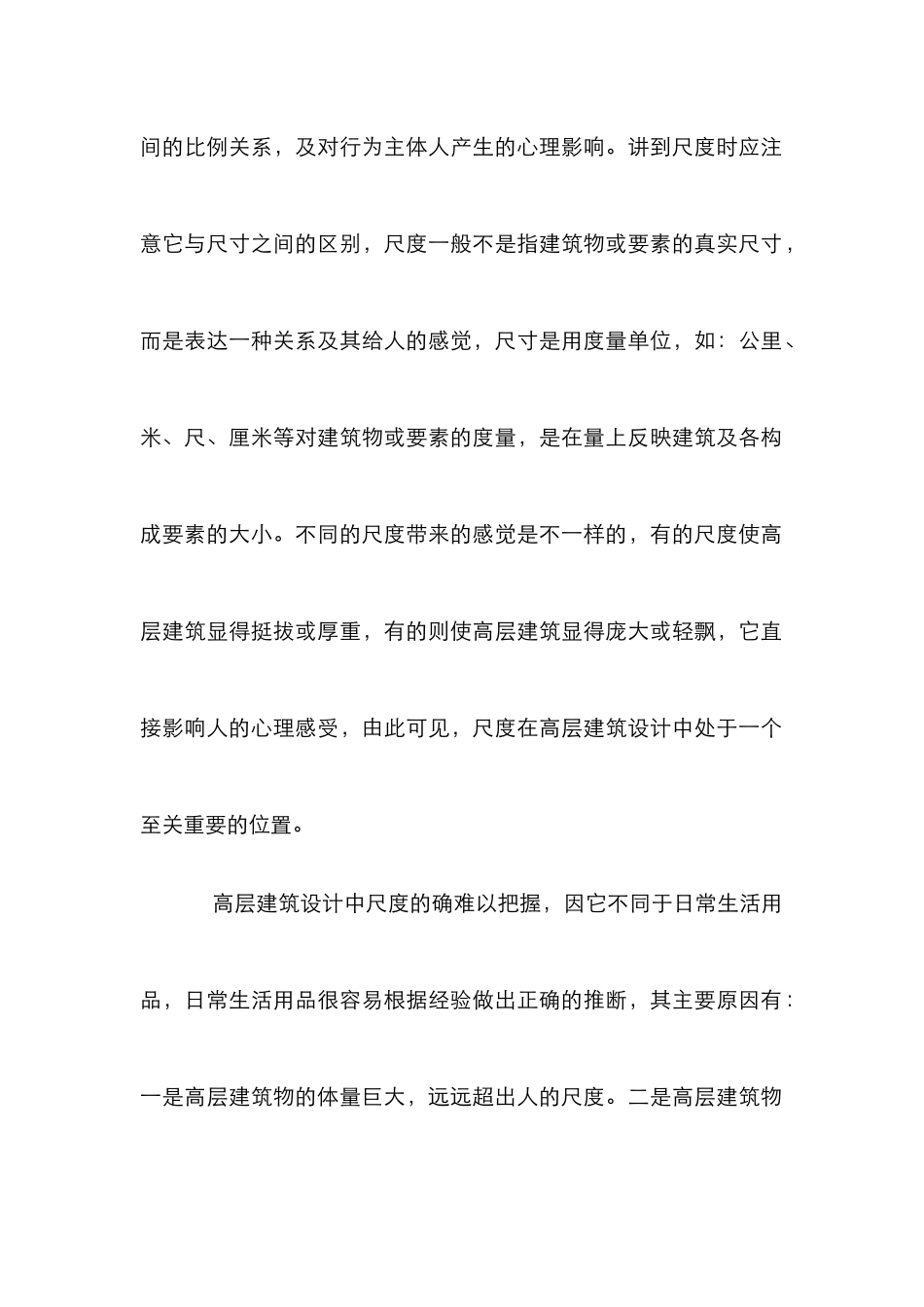 高层设计原理分析论文_第2页