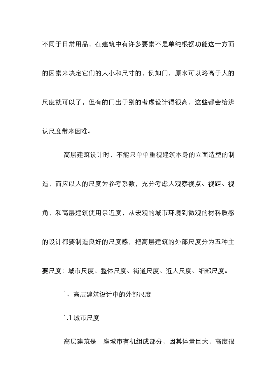 高层设计原理分析论文_第3页