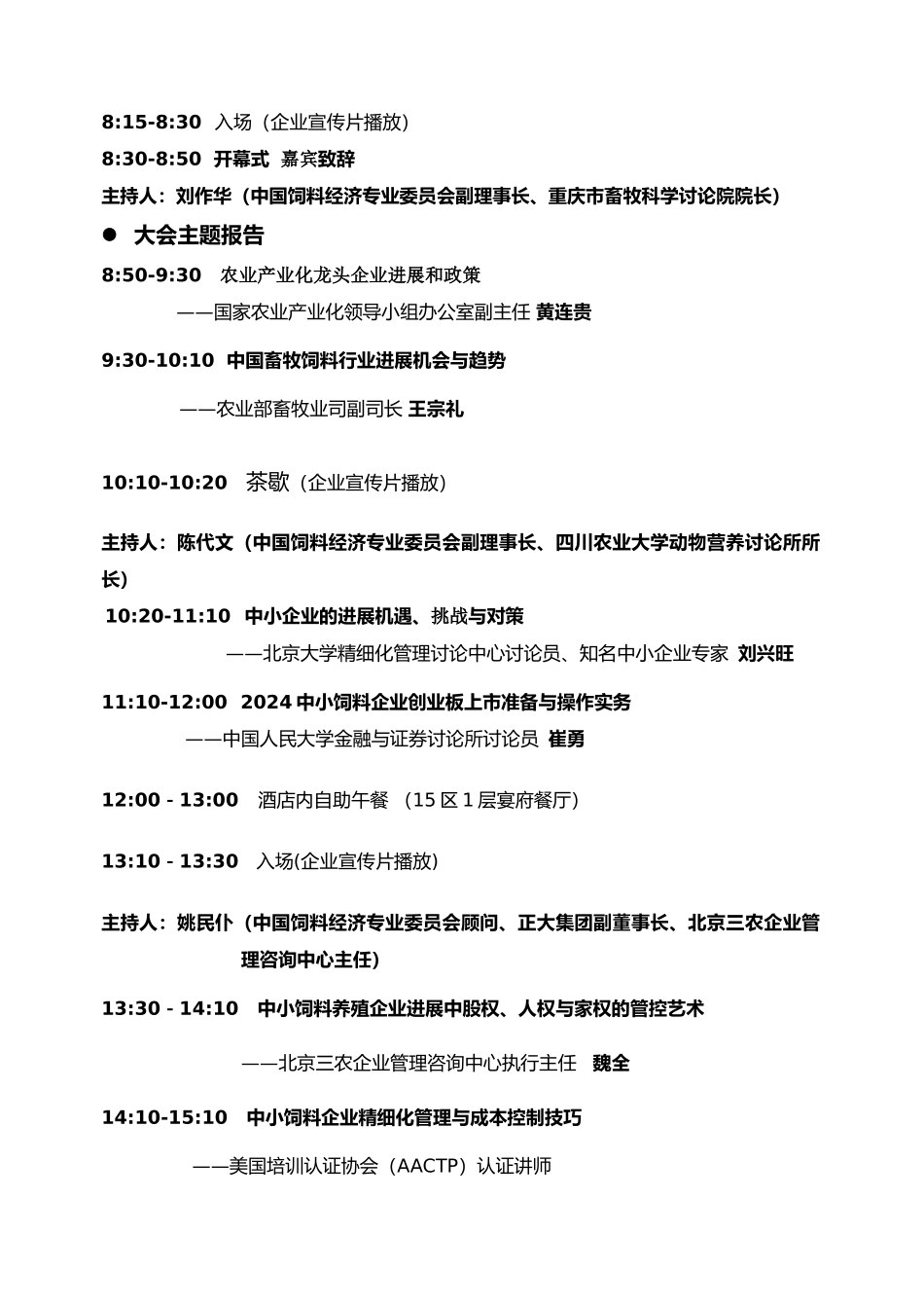 高层论坛大会流程_第2页