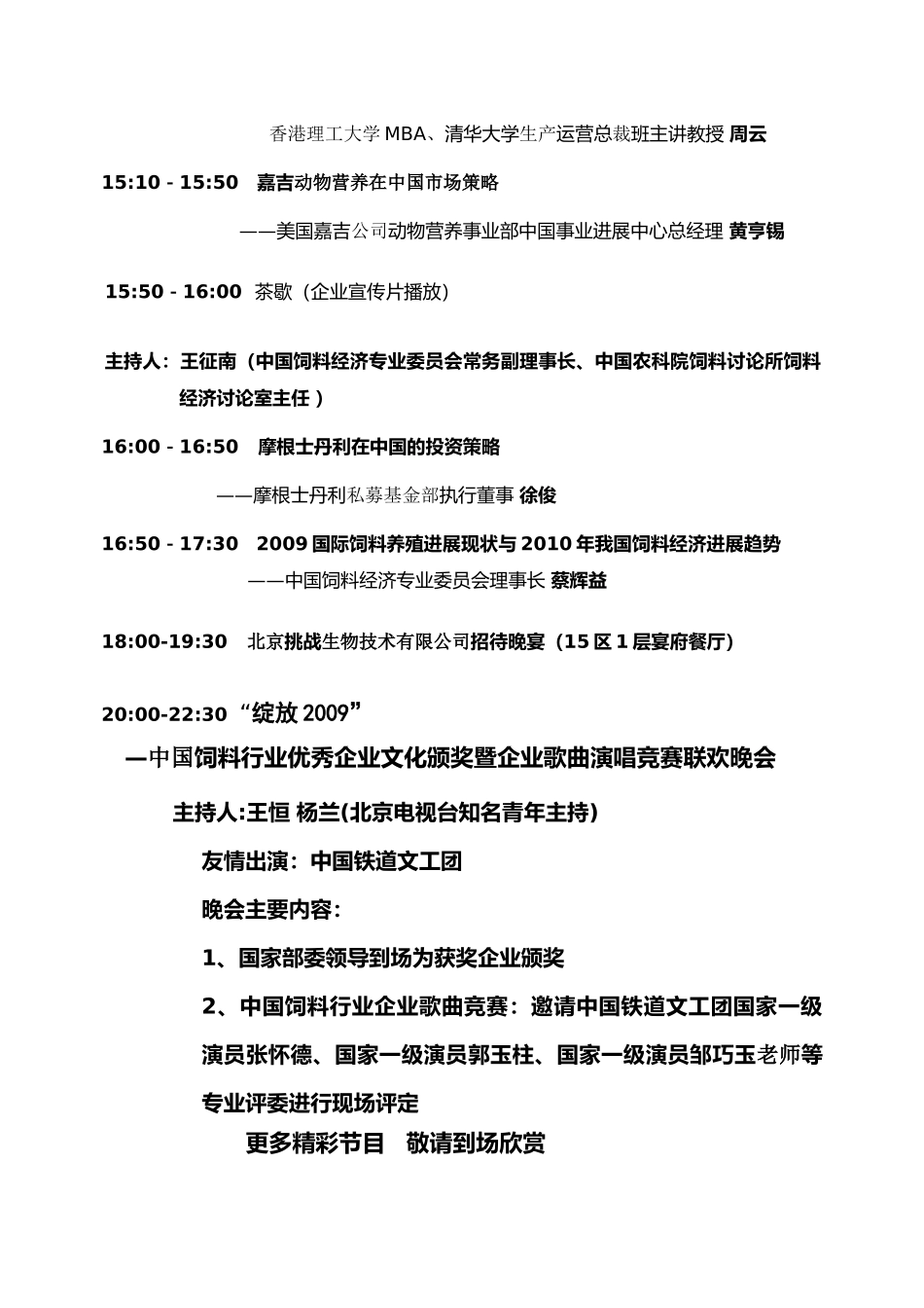 高层论坛大会流程_第3页