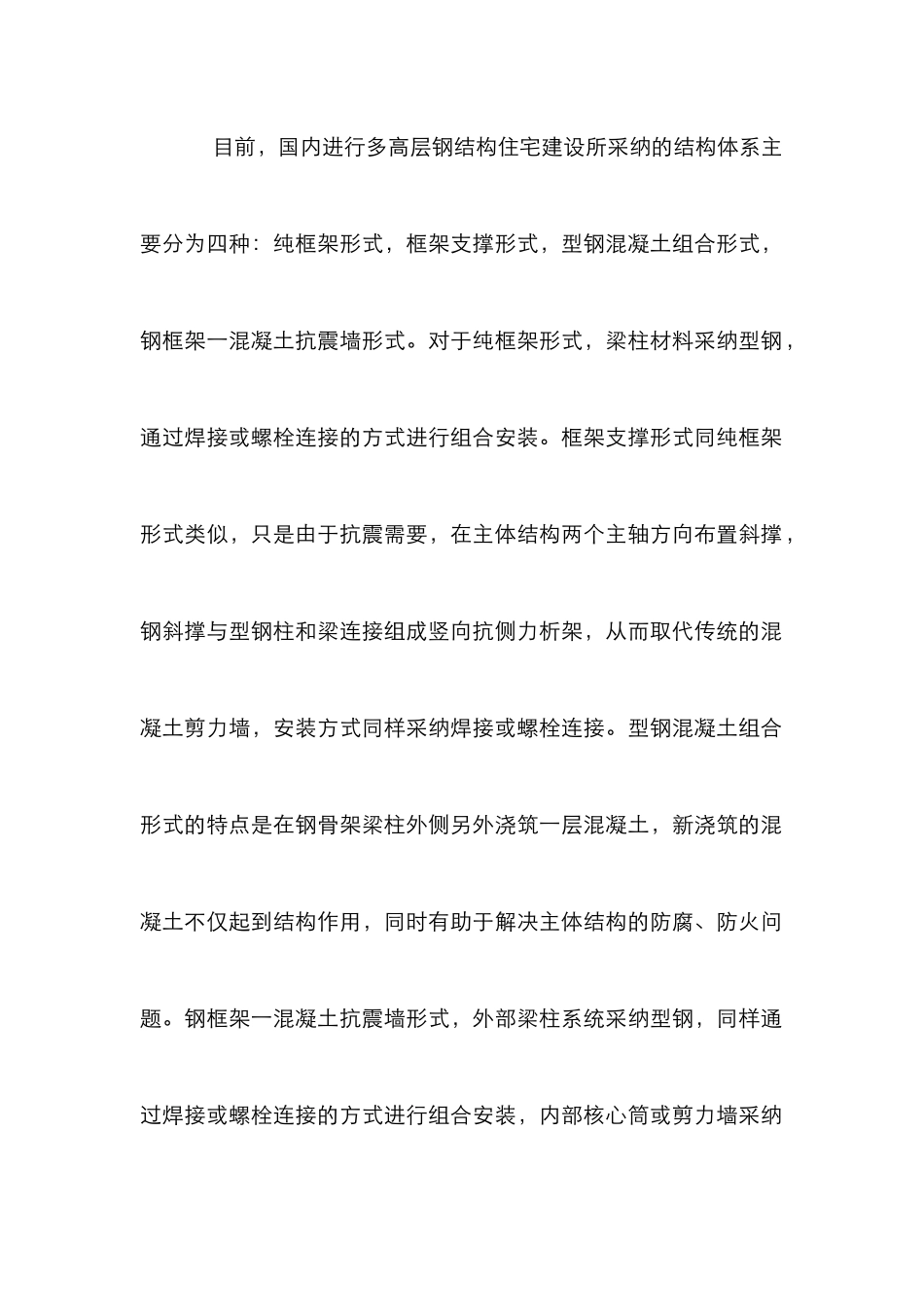 高层钢结构住宅体系设计论文_第3页