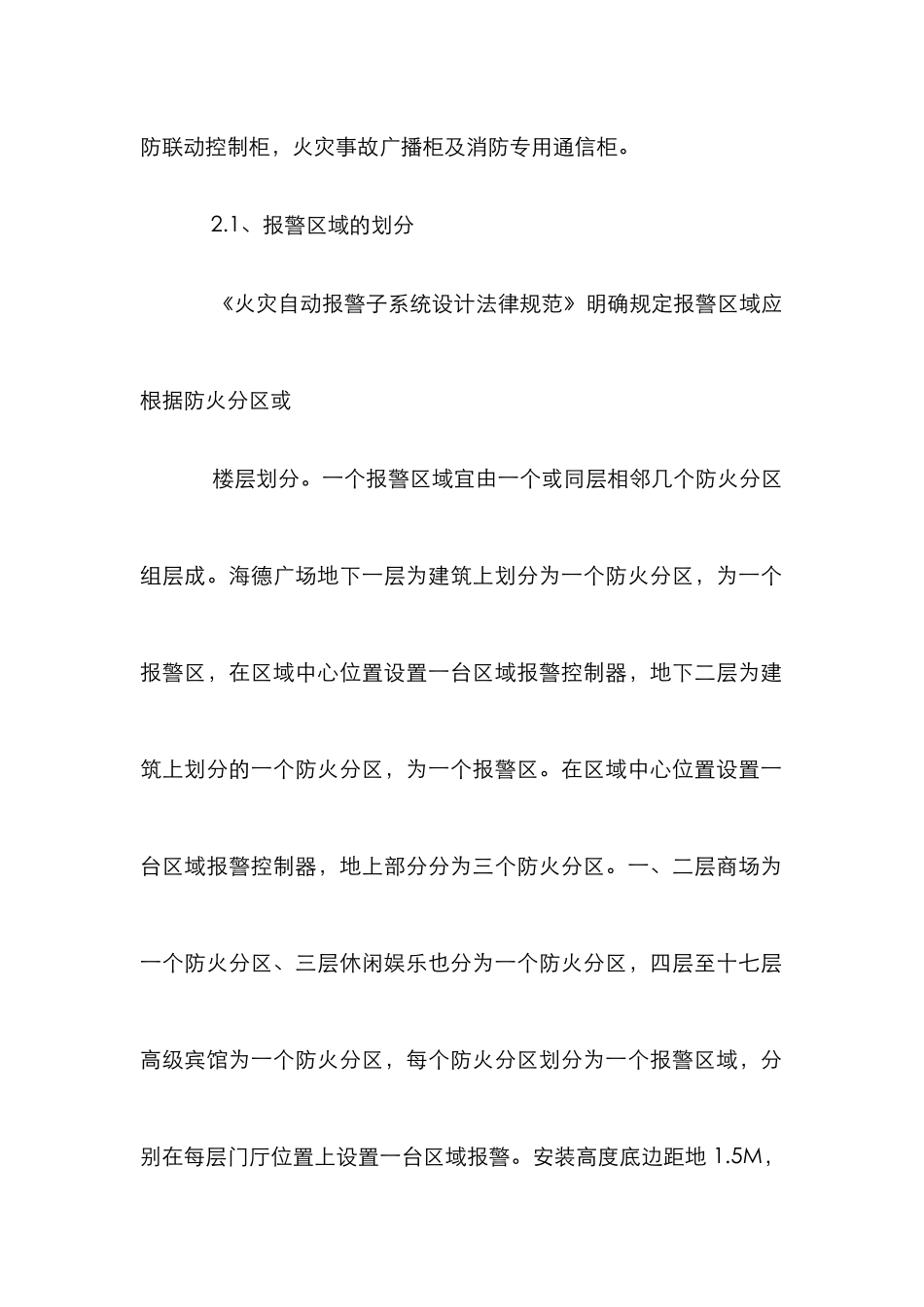 高层综合建筑消防设计论文_第3页