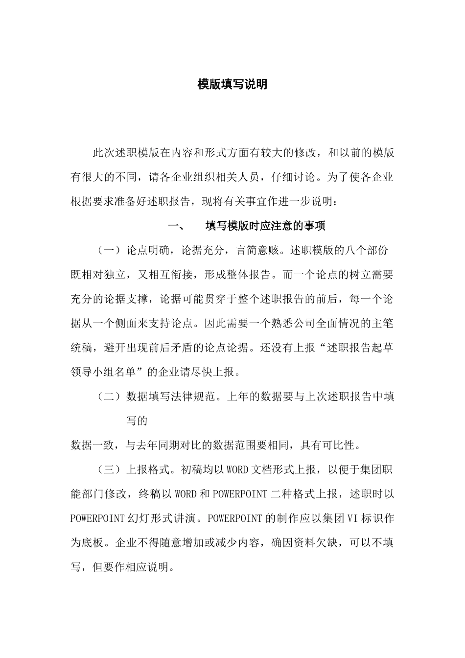 高层述职报告模版_第2页