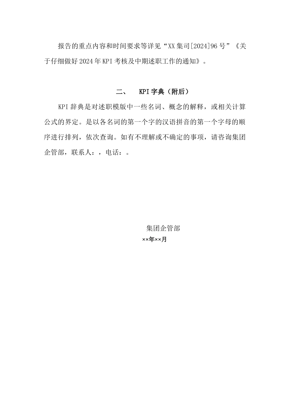 高层述职报告模版_第3页