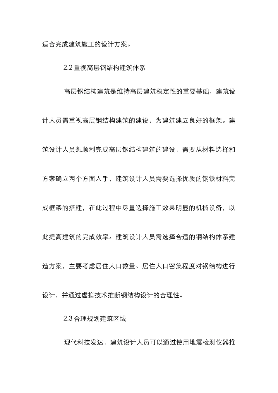 高层钢结构建筑工程设计及注意事项_第3页