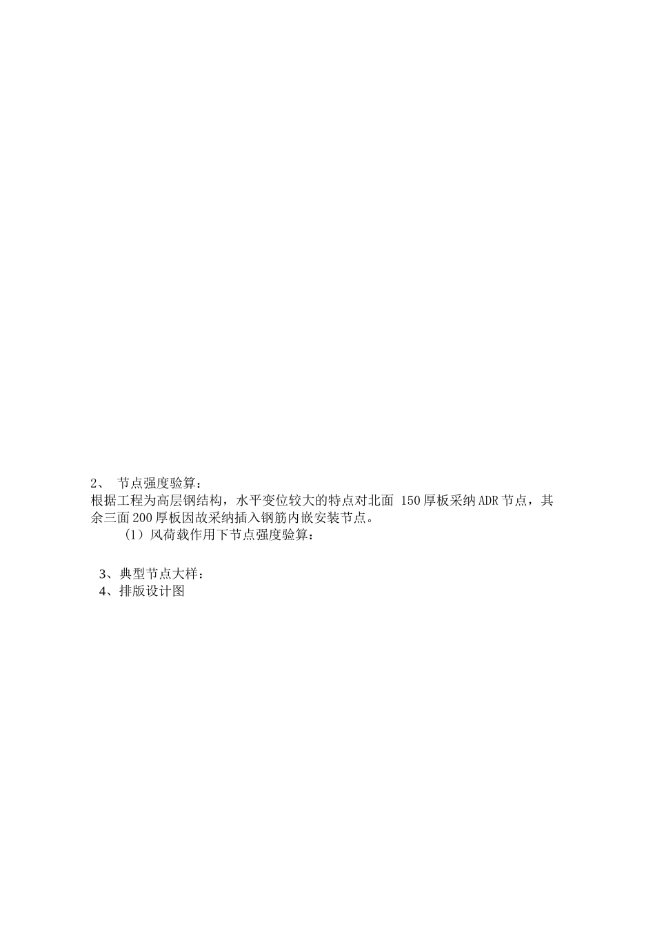 高层钢结构住宅-NALC板围护结构设计与施工_第2页