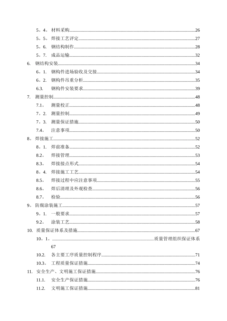 高层钢结构施工方案_第2页