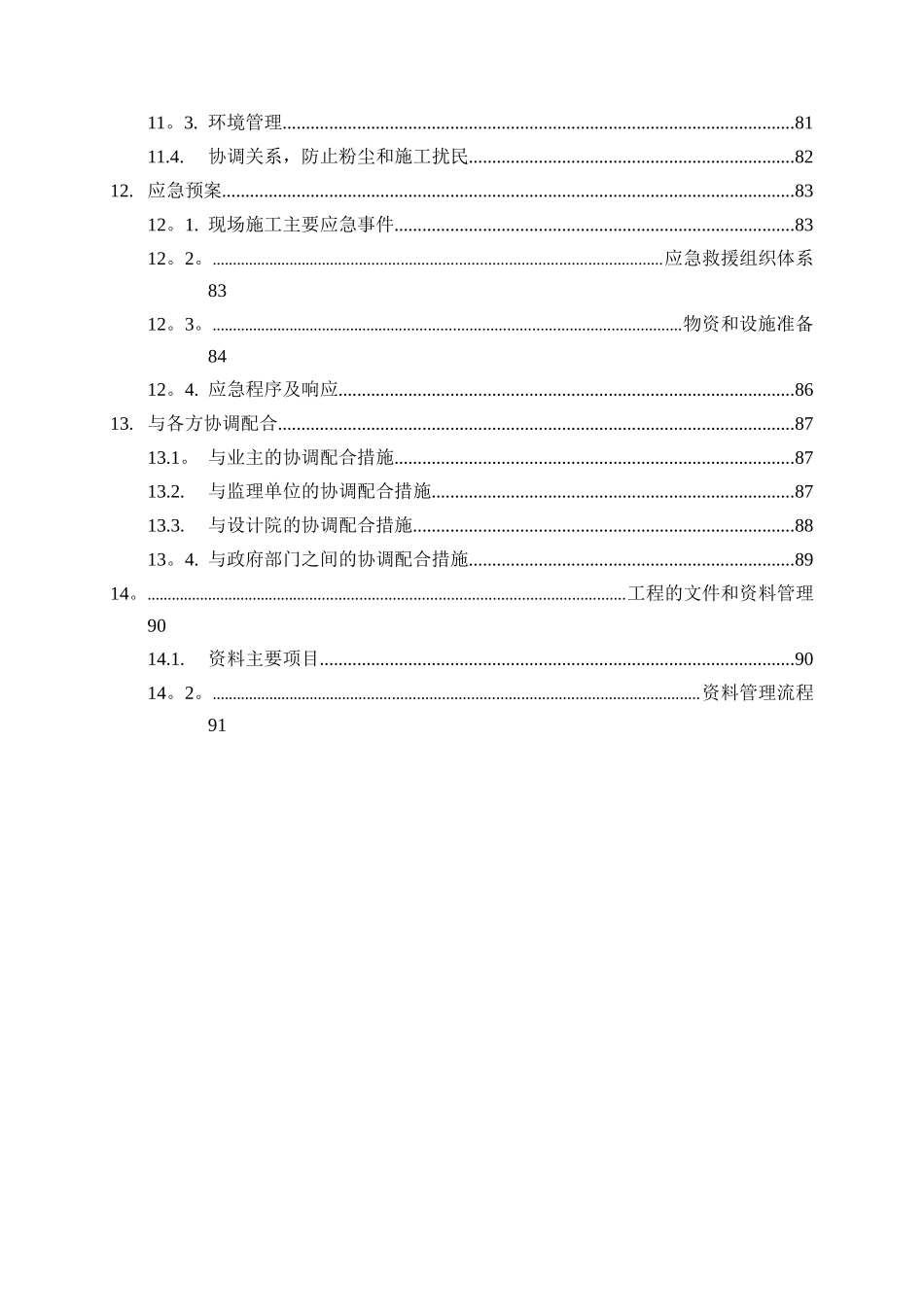 高层钢结构施工方案_第3页