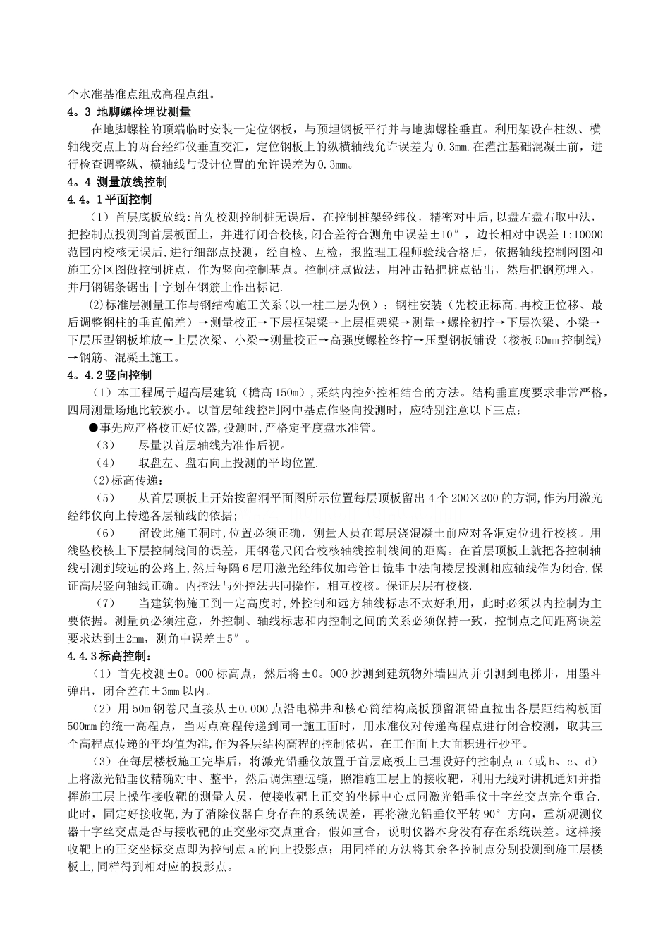 高层钢结构施工测量工法-secret_第2页