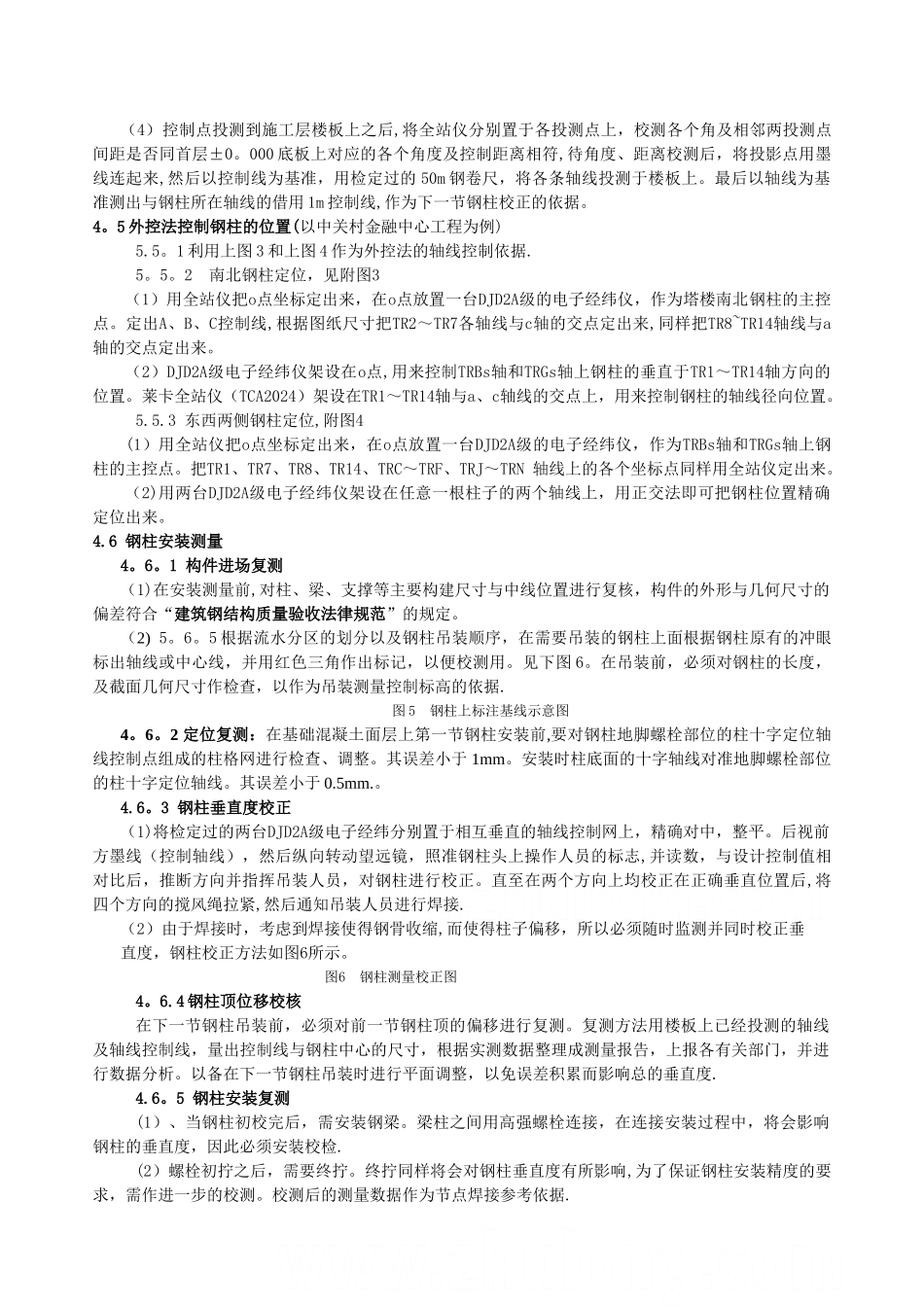 高层钢结构施工测量工法-secret_第3页