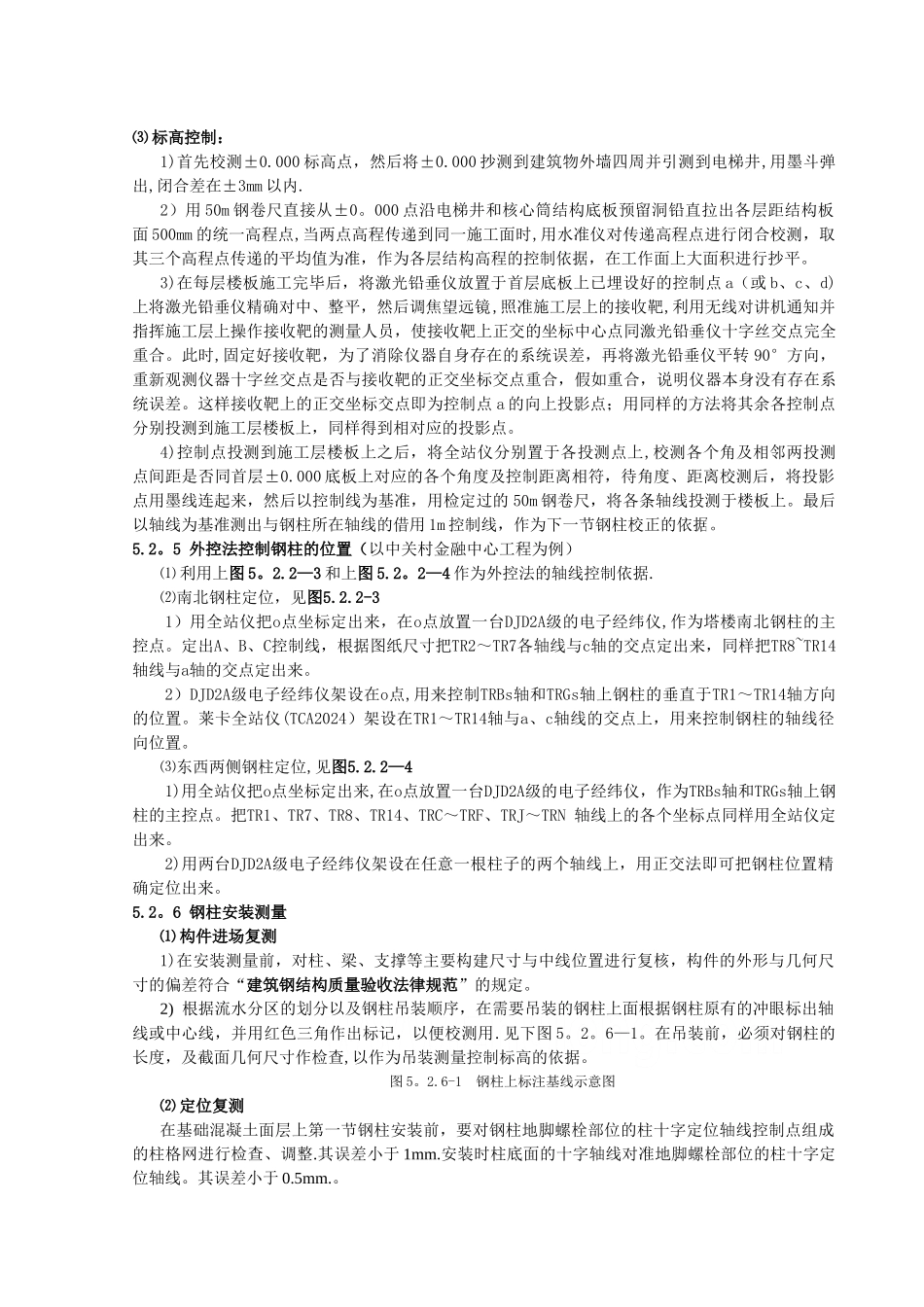 高层钢结构施工测量放线工法-secret_第3页