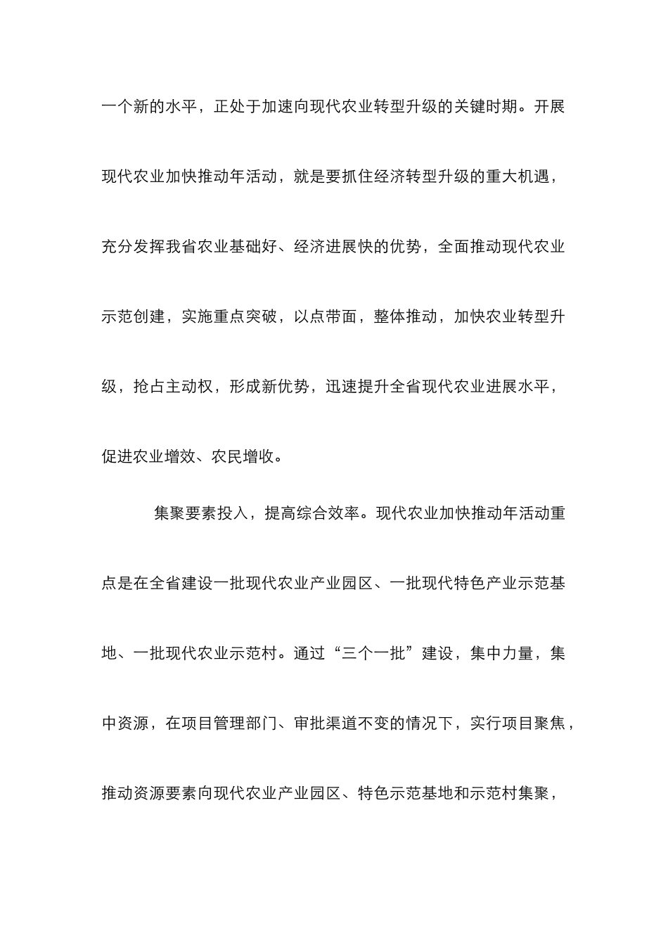 高层面水平推进现代农业论文_第2页