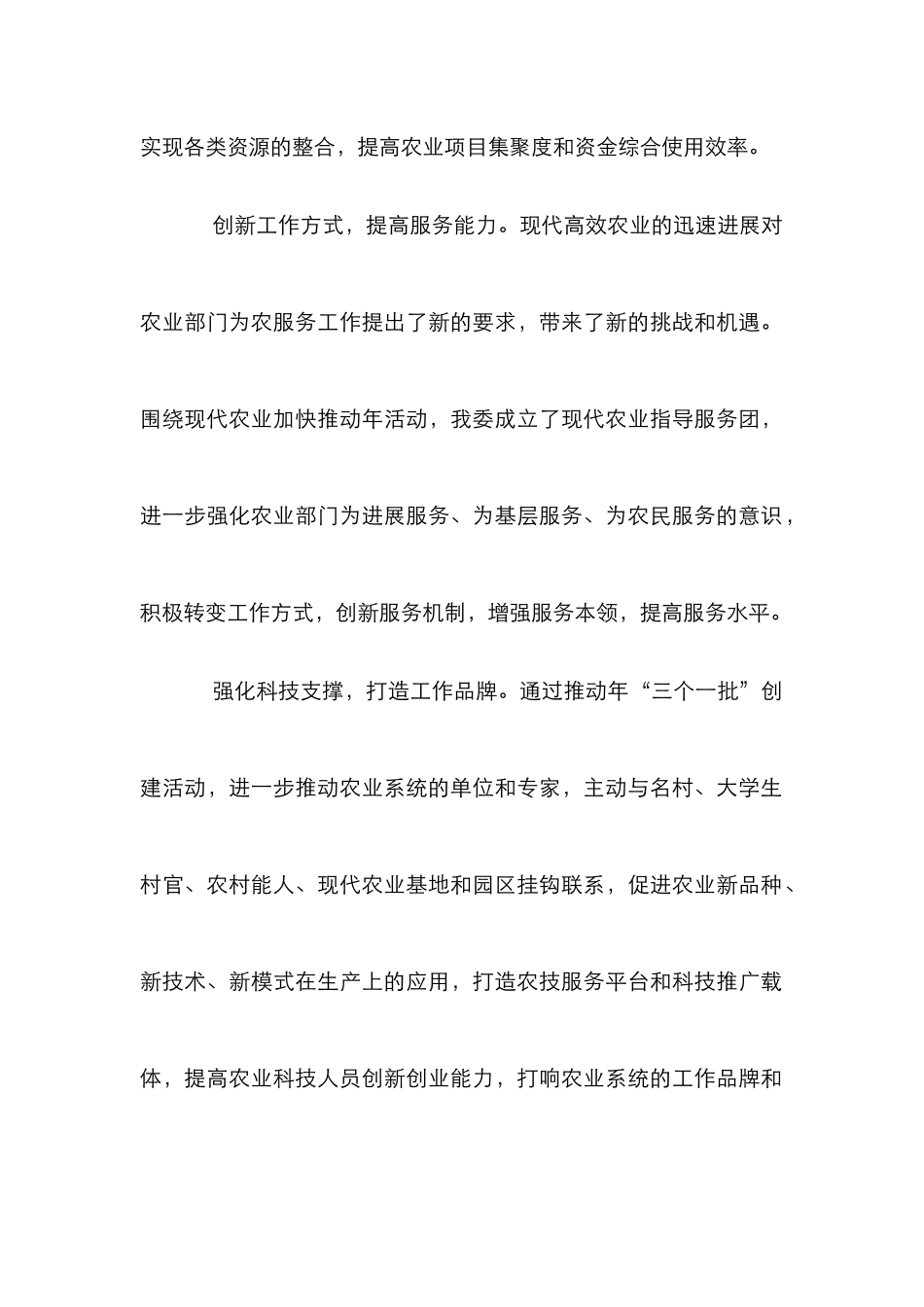 高层面水平推进现代农业论文_第3页