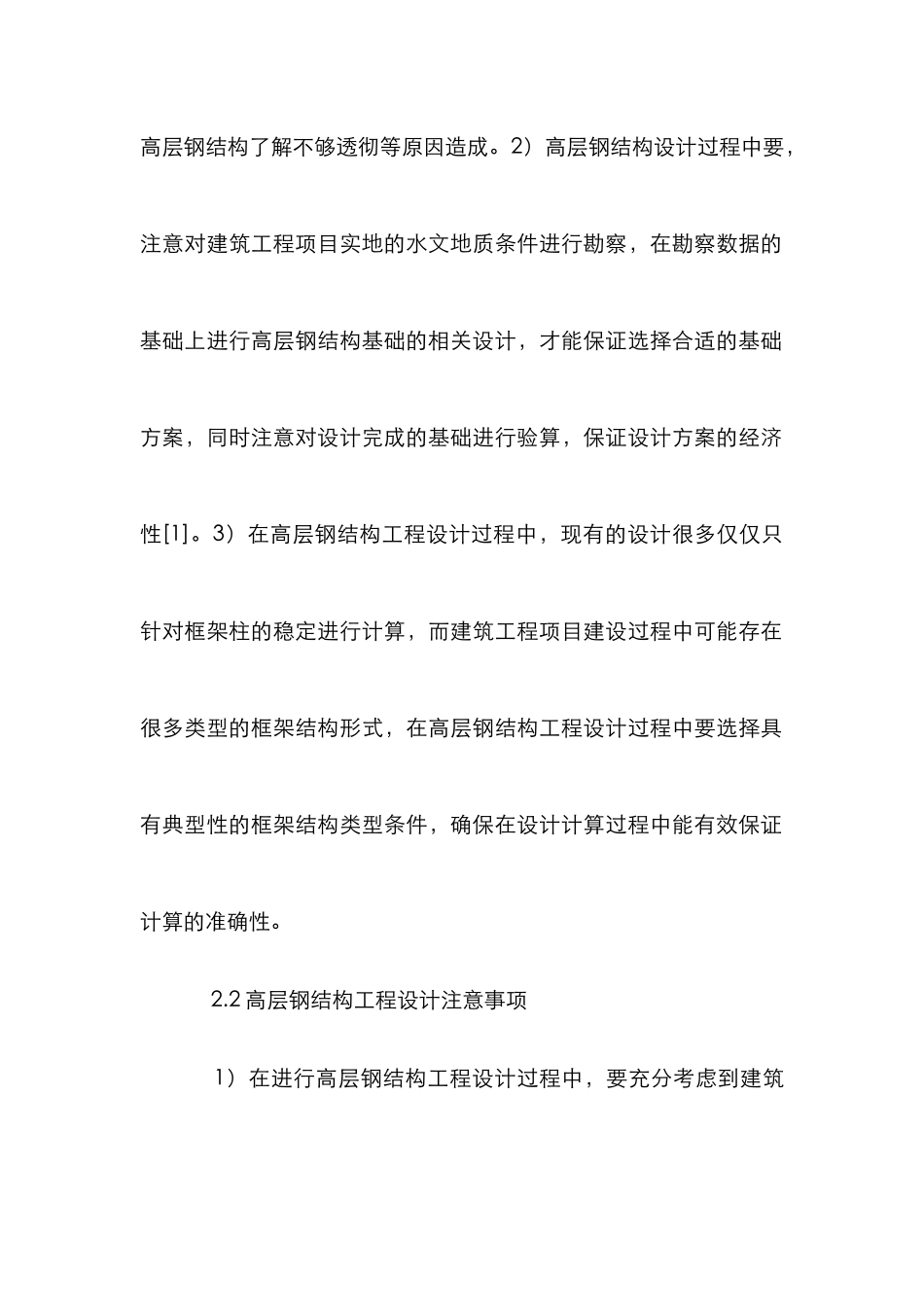 高层钢结构工程设计分析_第2页