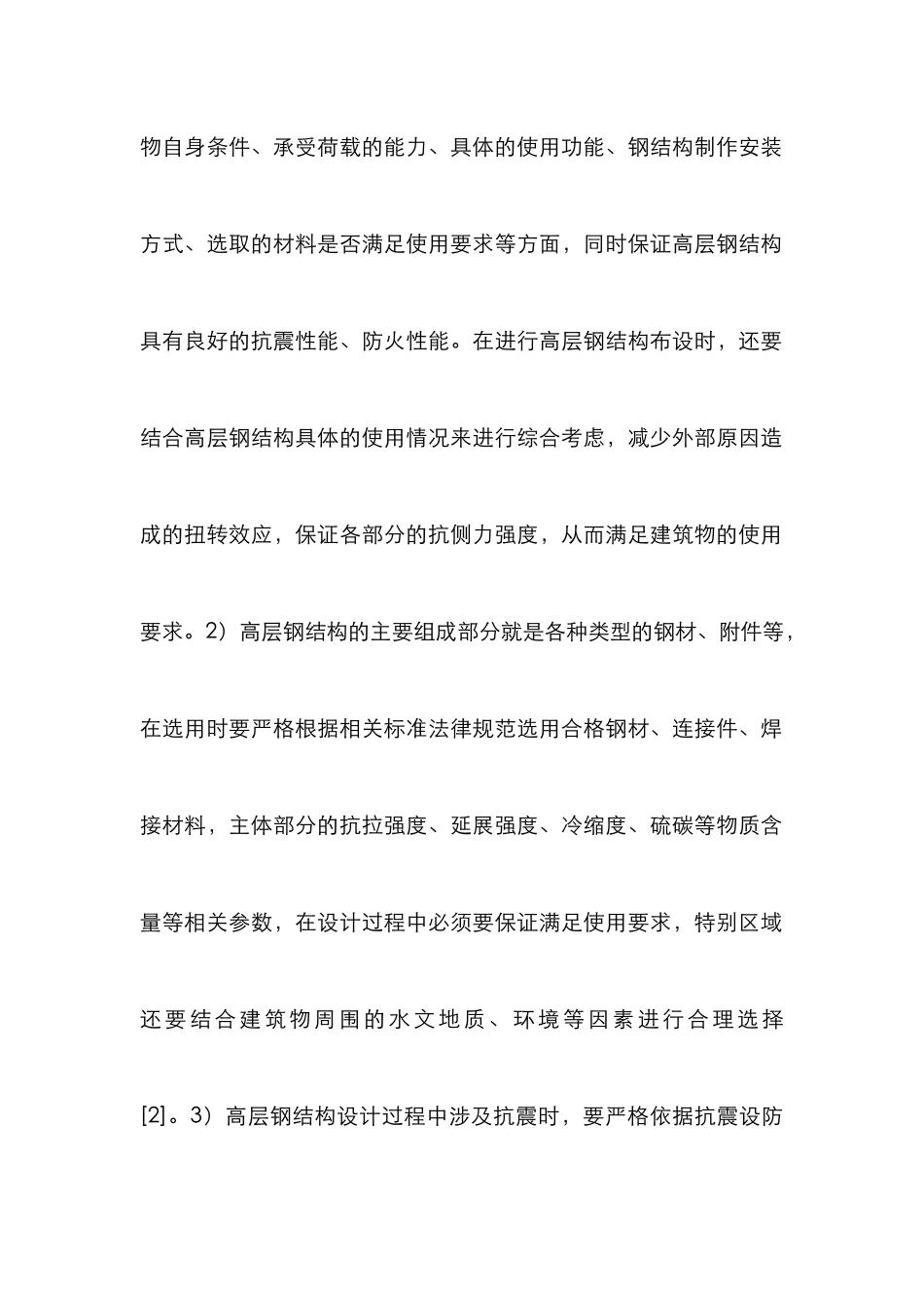 高层钢结构工程设计分析_第3页