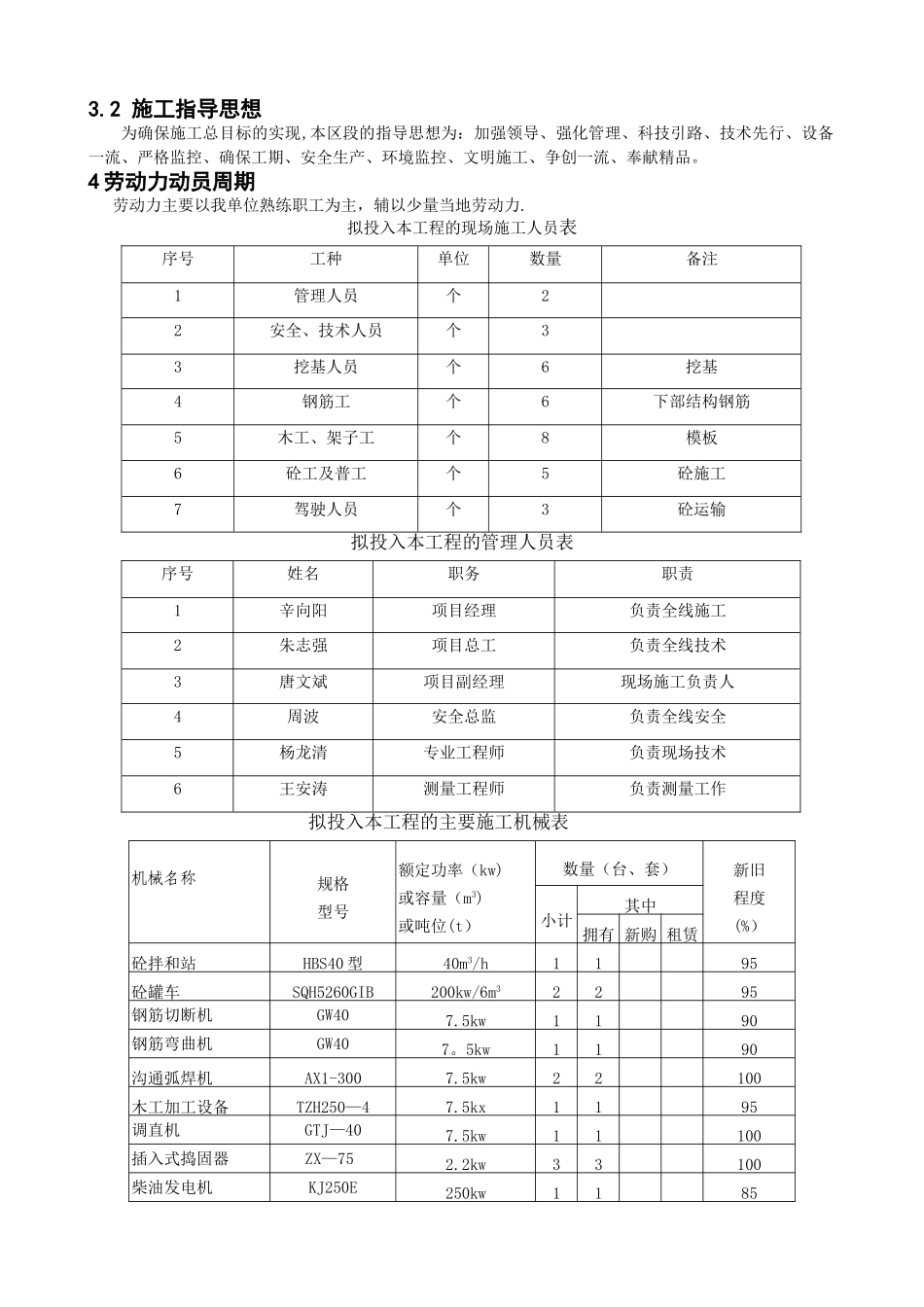 高屋基中桥0#台台身施工方案_第2页
