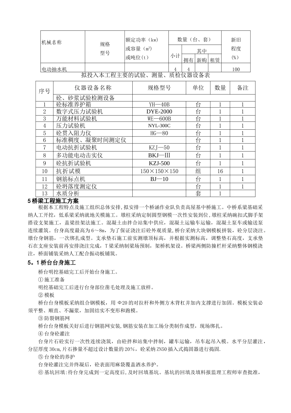 高屋基中桥0#台台身施工方案_第3页
