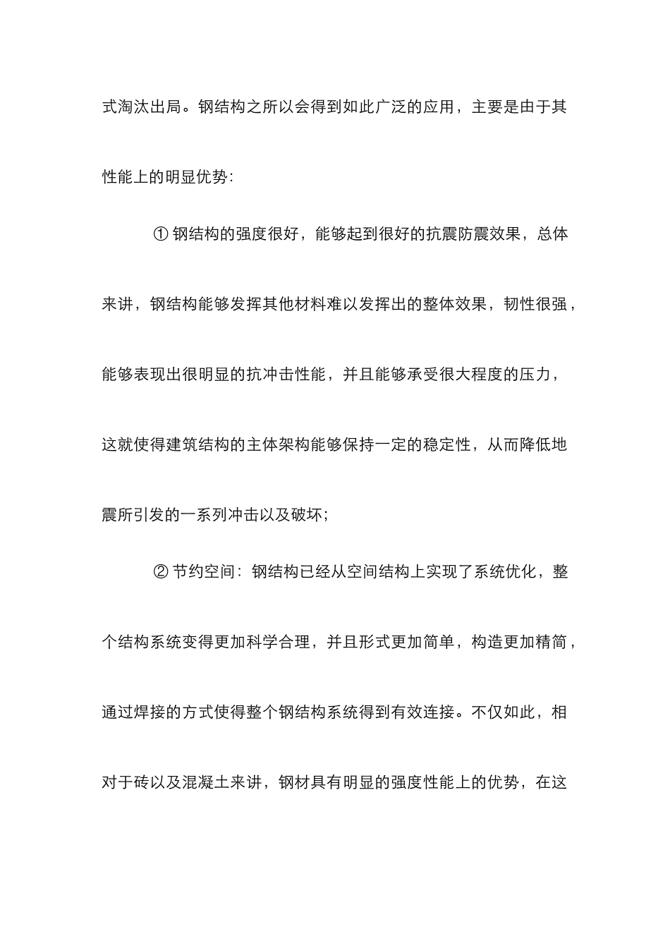 高层钢结构施工管理论文_第2页