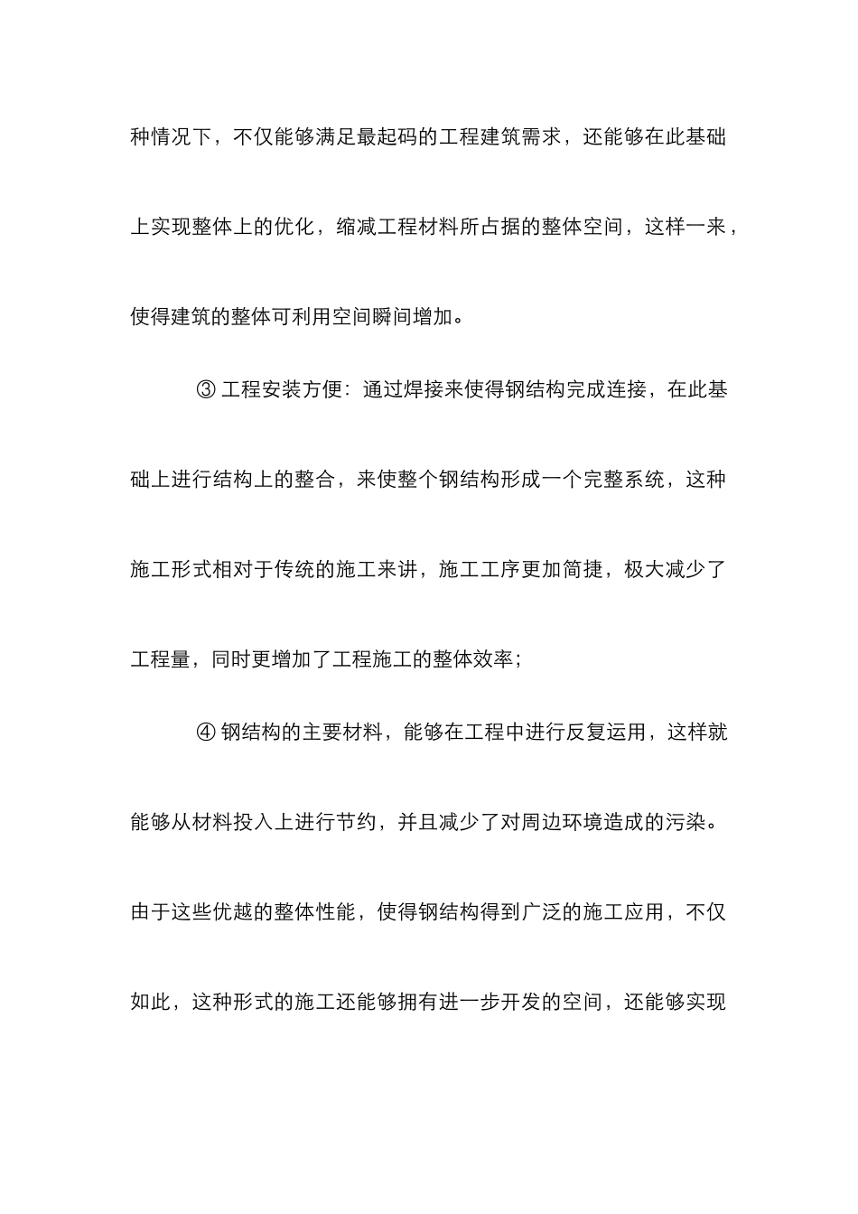 高层钢结构施工管理论文_第3页