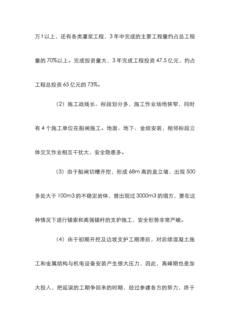 高峰期建设监理管理论文_第2页