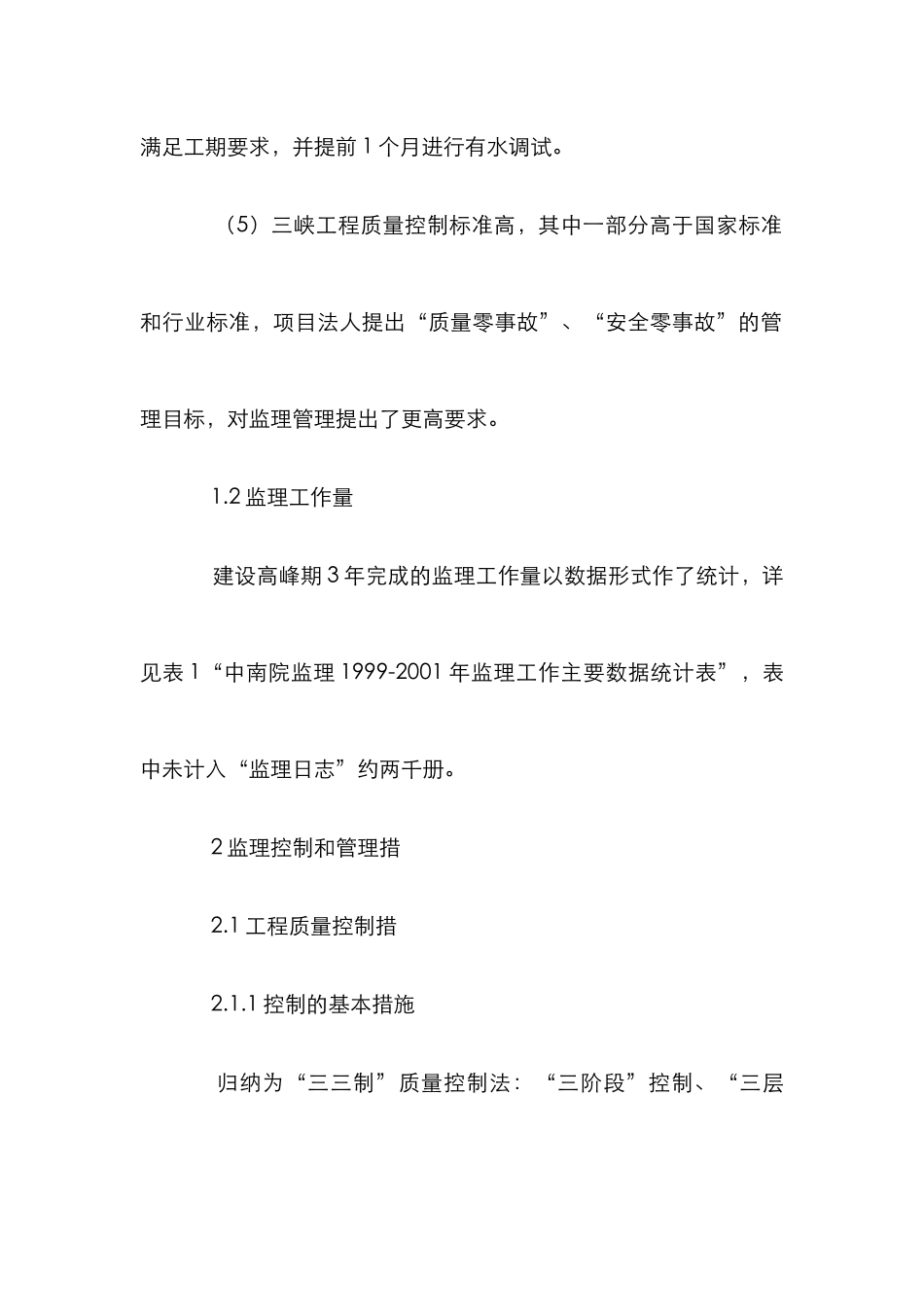 高峰期建设监理管理论文_第3页
