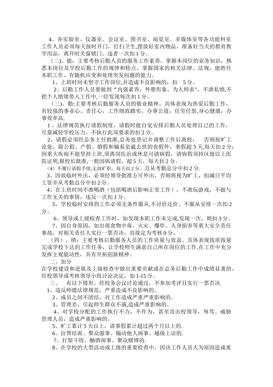 高峰头镇初级中学后勤人员考核办法-_第2页