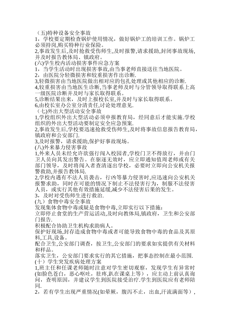 高峪小学安全事故应急预案-Microsoft-Word-文档-_第3页