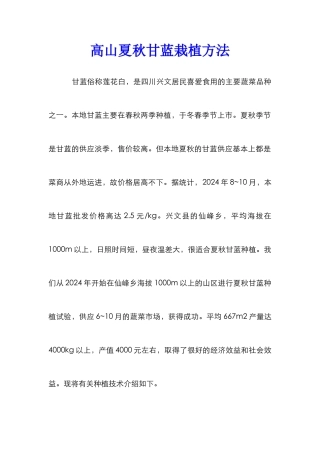 高山夏秋甘蓝栽植方法