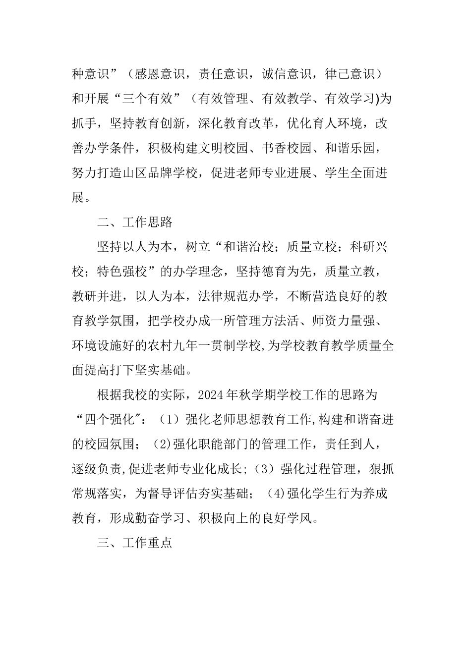 高峰镇九年一贯制学校13秋工作计划_第2页
