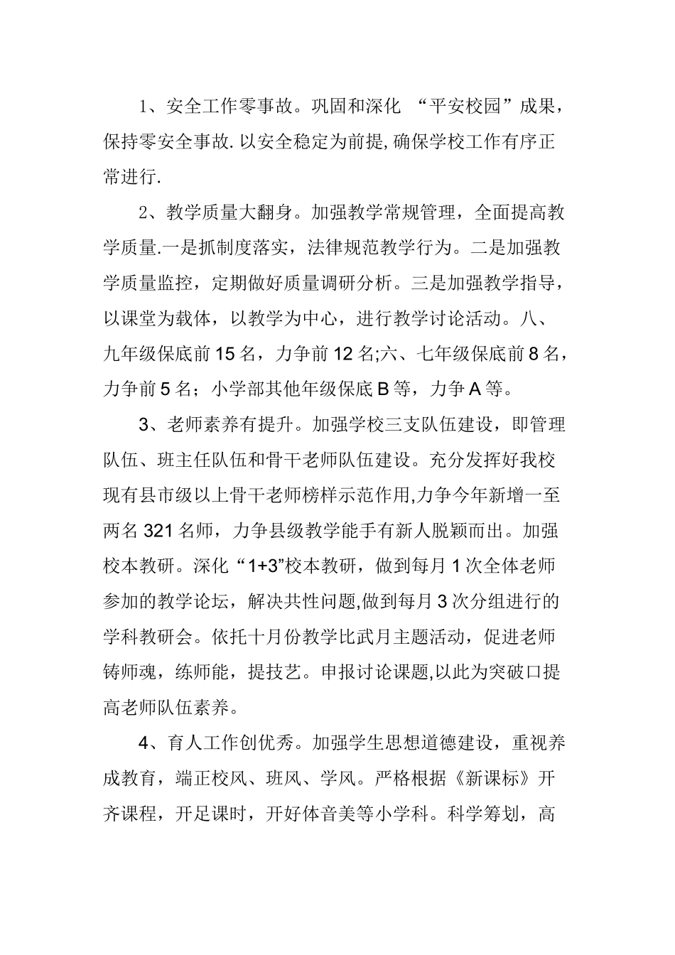 高峰镇九年一贯制学校13秋工作计划_第3页