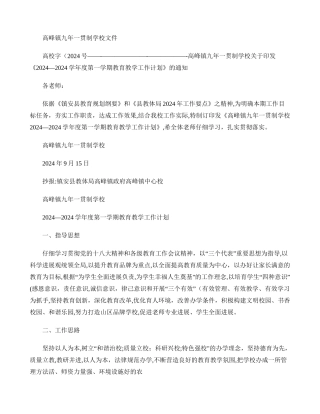 高峰镇九年一贯制学校13秋工作计划讲解