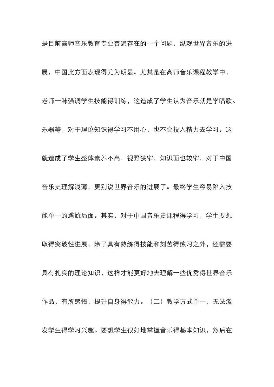 高师中国音乐史课程教学分析_第3页