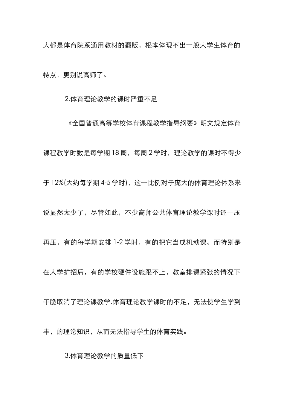 高师公共体育课程理论的构建论文_第3页
