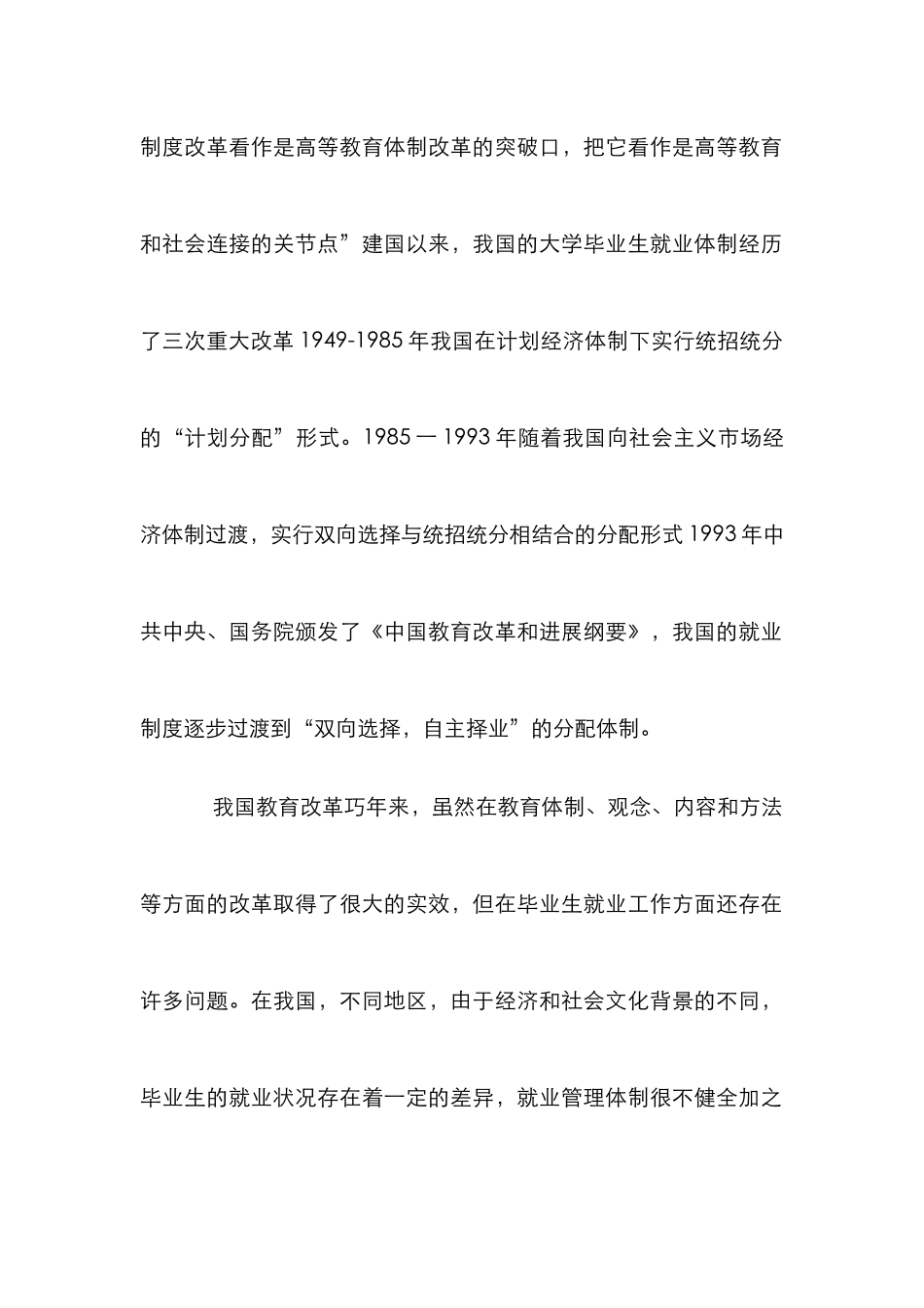 高师体育教育专业状况与对策研究论文_第2页