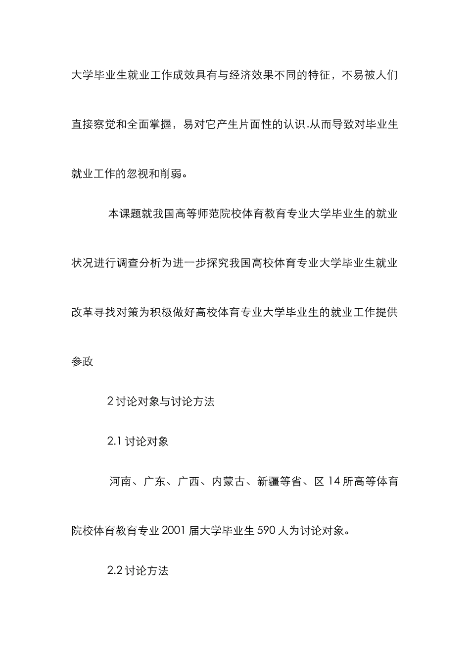 高师体育教育专业状况与对策研究论文_第3页