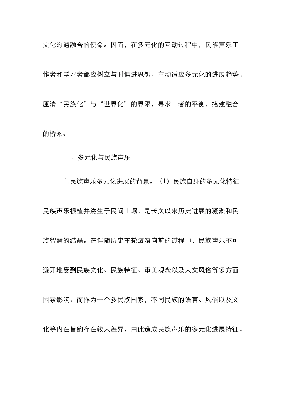 高师声乐教学探析_第2页