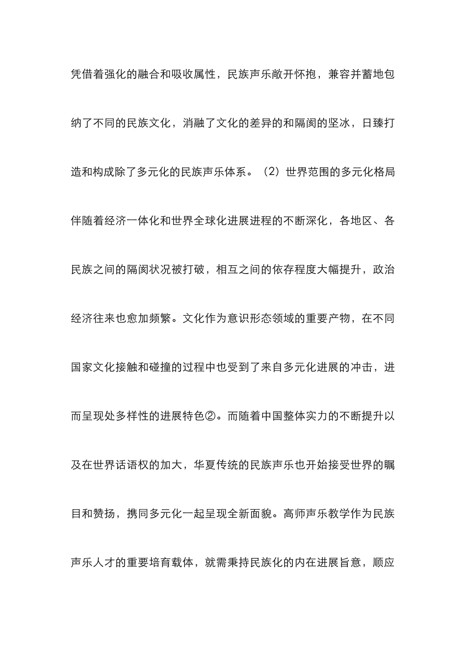 高师声乐教学探析_第3页