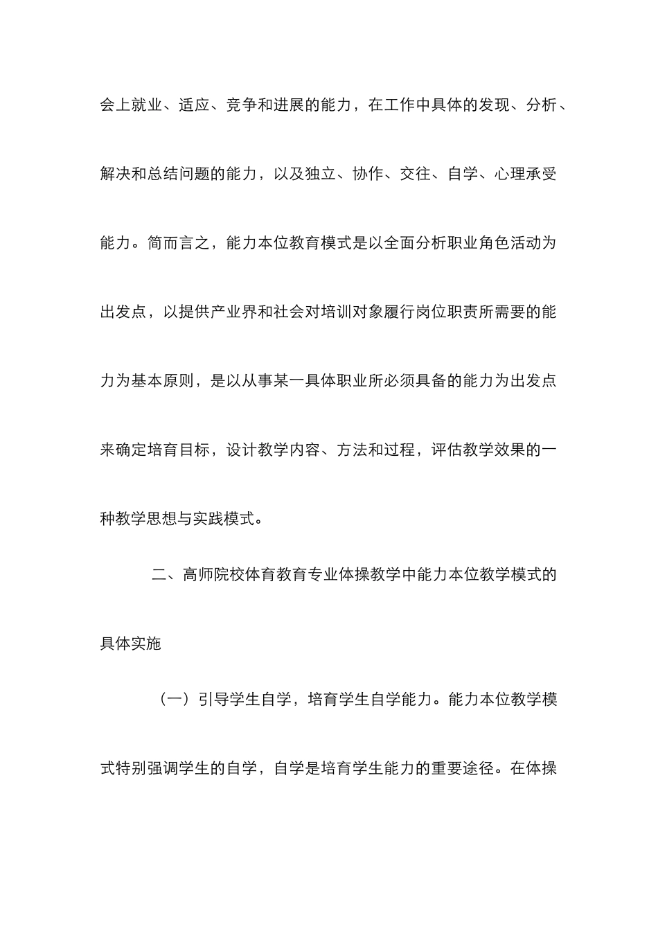 高师体操教学能力本位教学应用_第2页