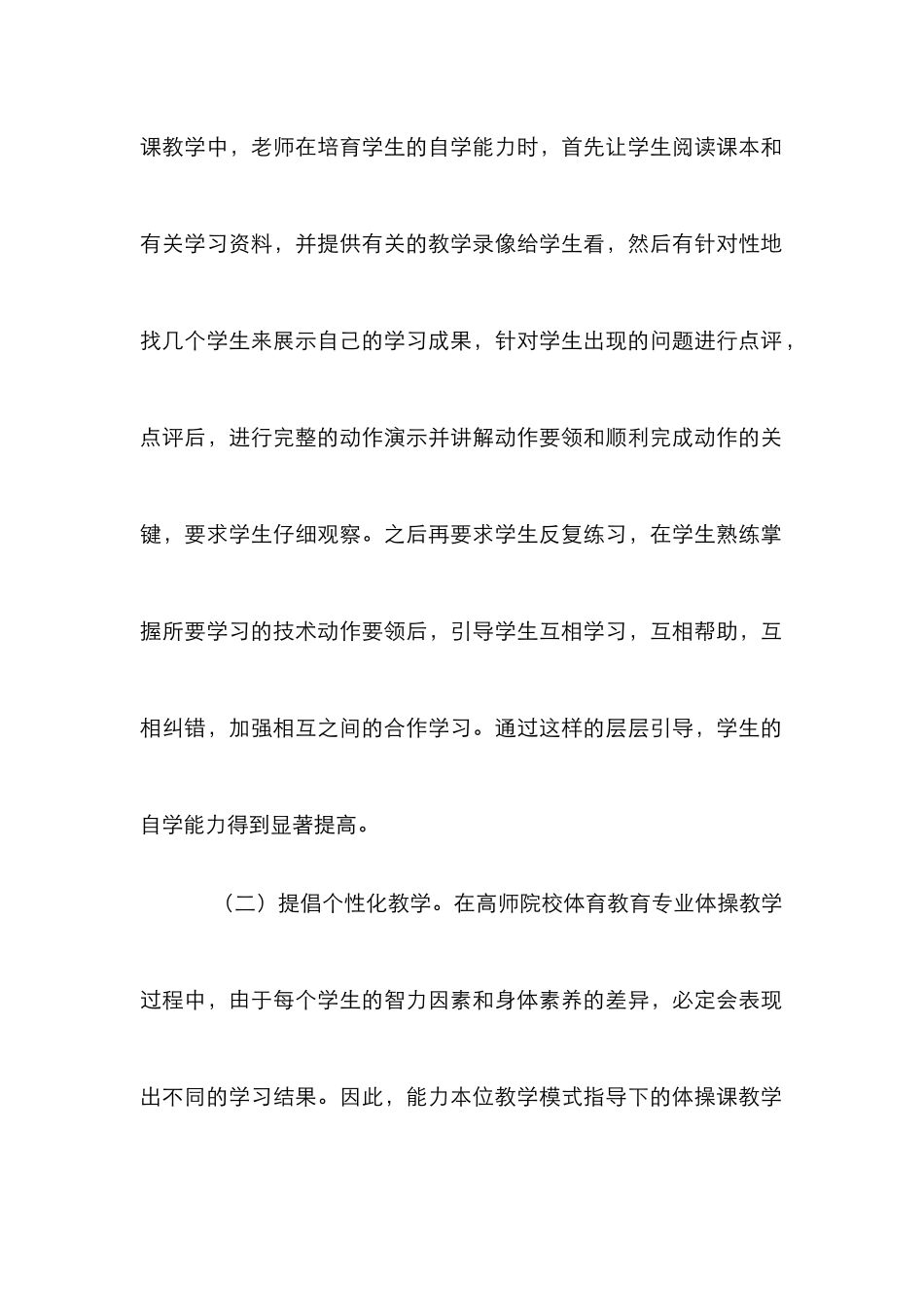 高师体操教学能力本位教学应用_第3页