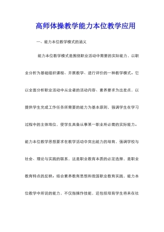 高师体操教学能力本位教学应用