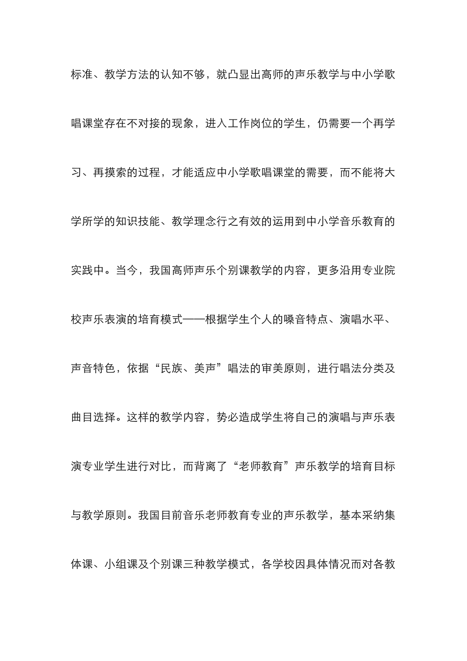 高师声乐教学与中小学音乐课对接_第3页