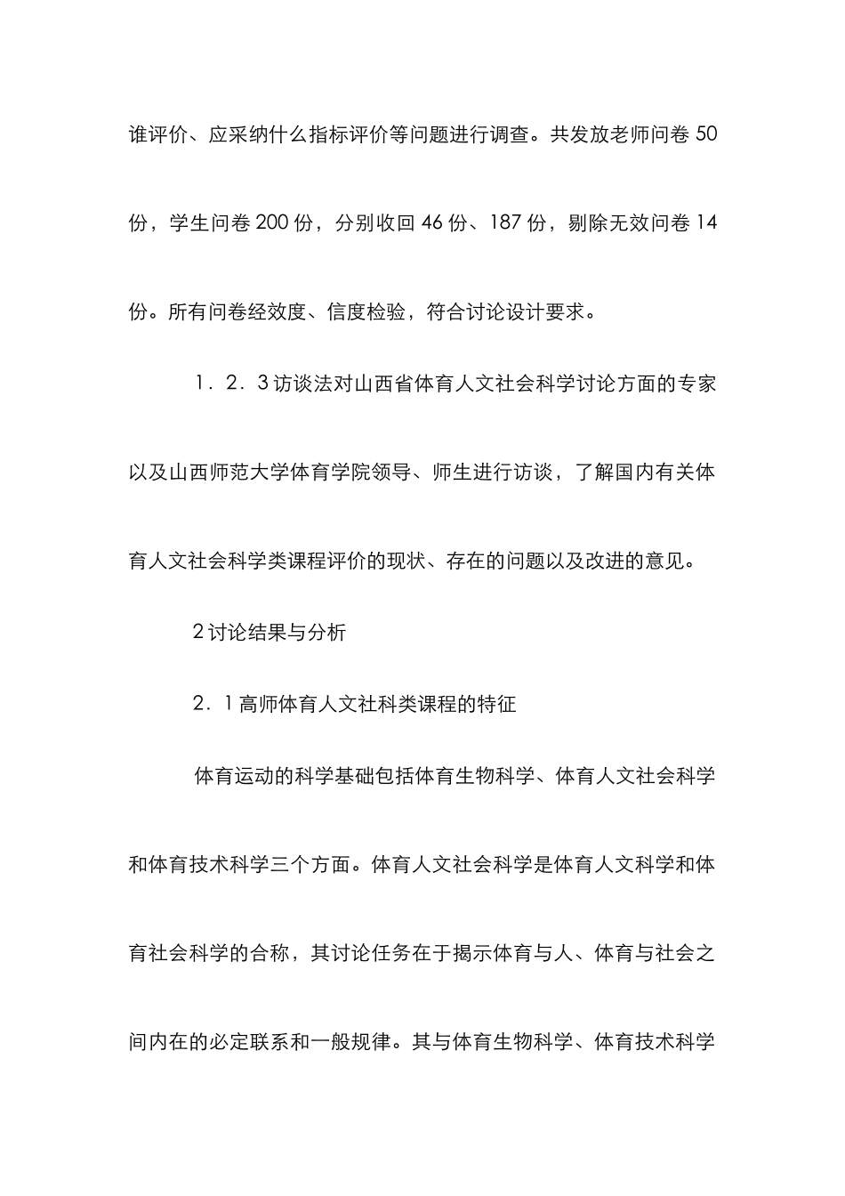 高师体育课程多元化评析_第2页