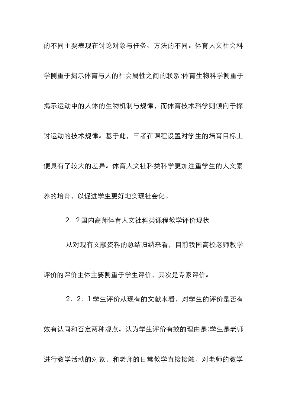 高师体育课程多元化评析_第3页