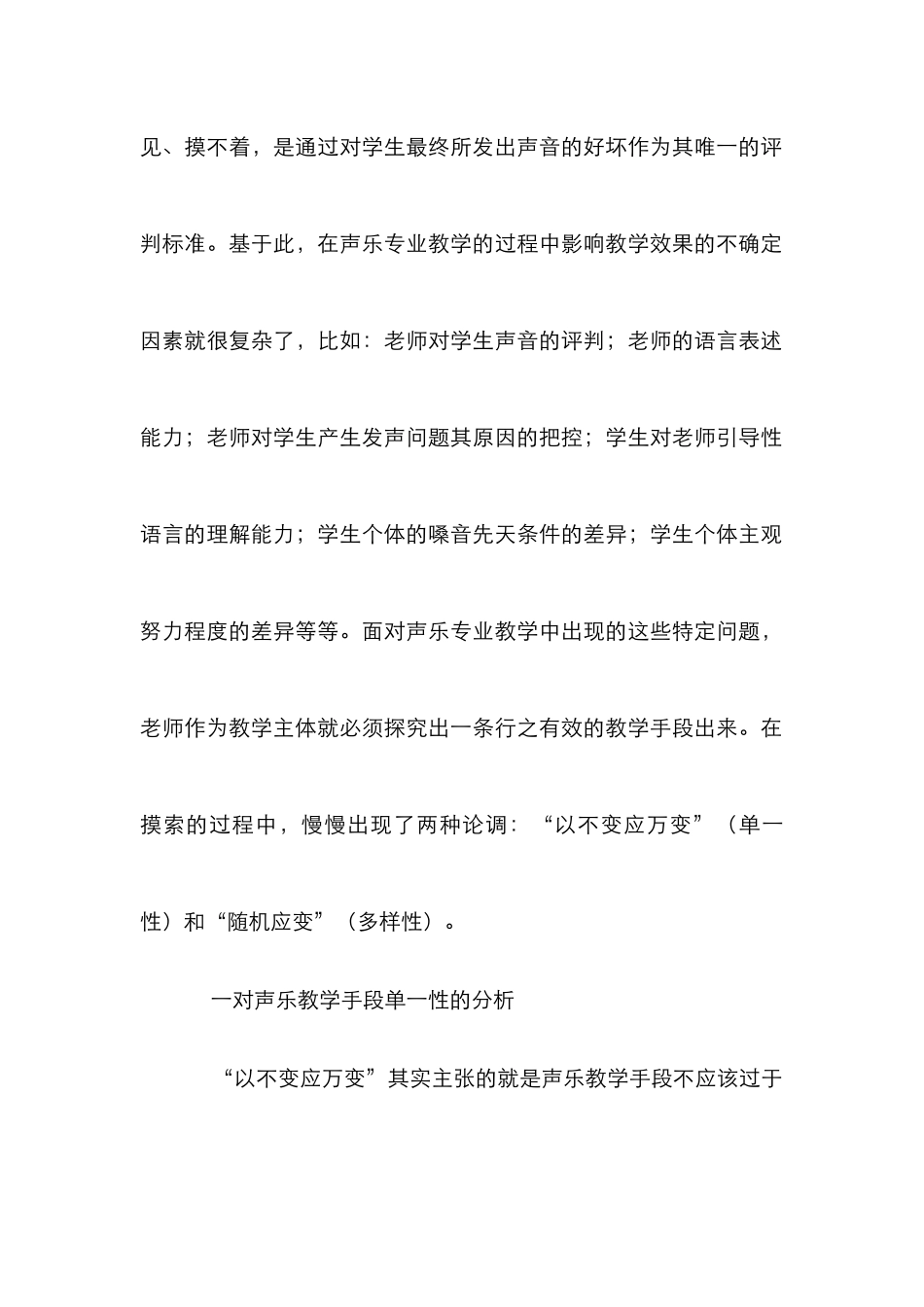 高师声乐教学手段单一性和多样性的利弊_第2页