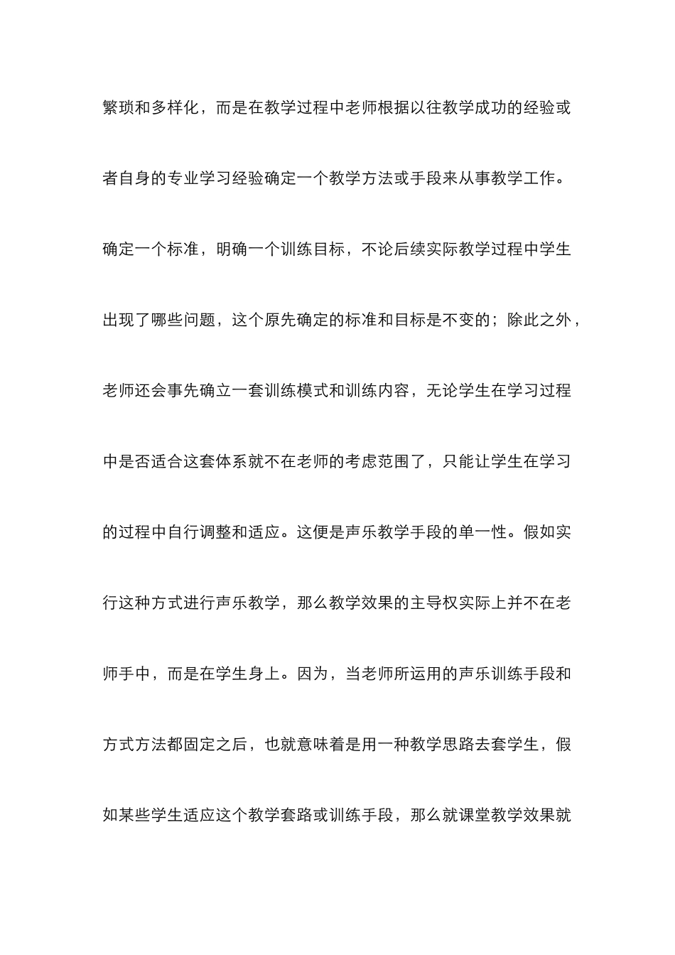 高师声乐教学手段单一性和多样性的利弊_第3页