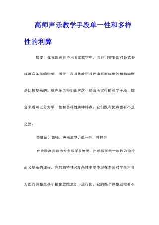 高师声乐教学手段单一性和多样性的利弊